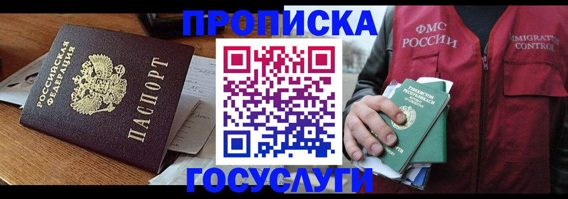 временная регистрация купить в Каменке