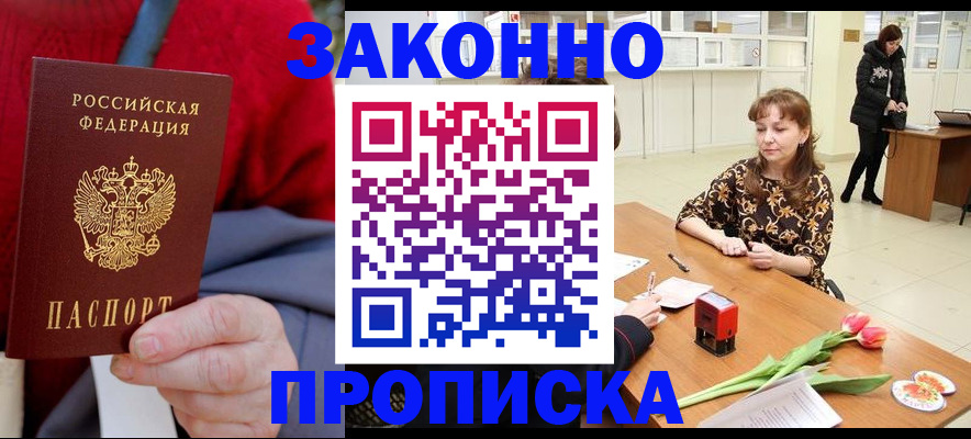 временная регистрация для всех в Каменке