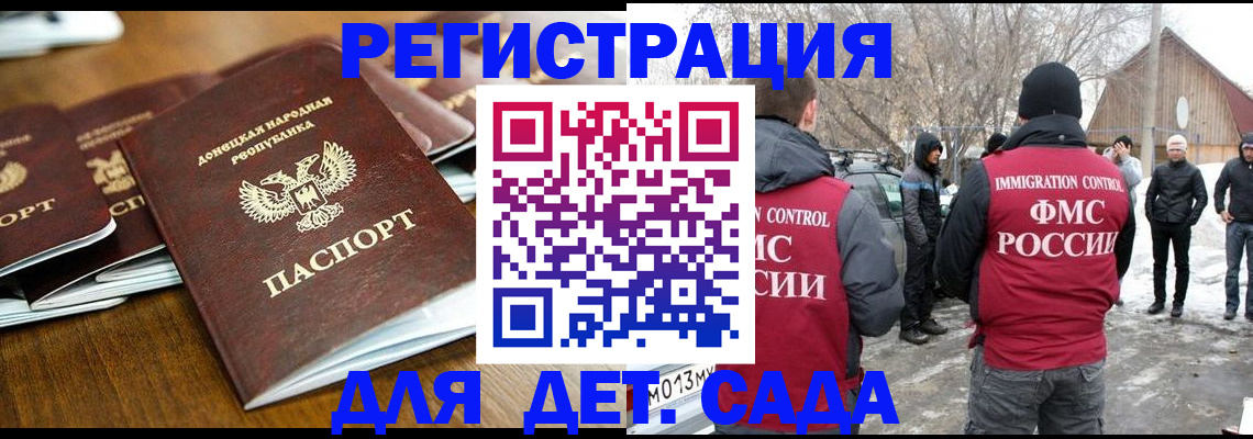 прописка ребенка в Каменке